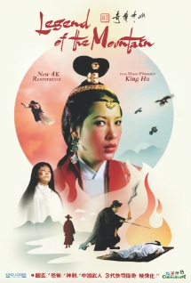Theatrical poster for Alula FF: Legend of the Mountain